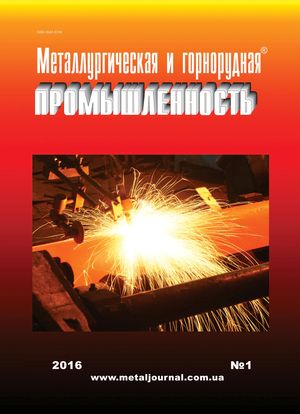 Изображение: Металлургическая и горнорудная промышленность №1 (298) 2016 г.