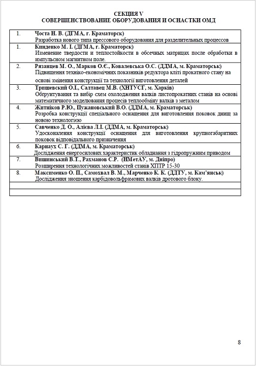 conf-8