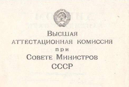 ВАК