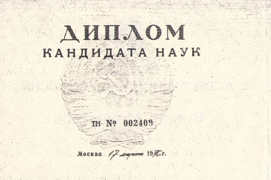 Диплом